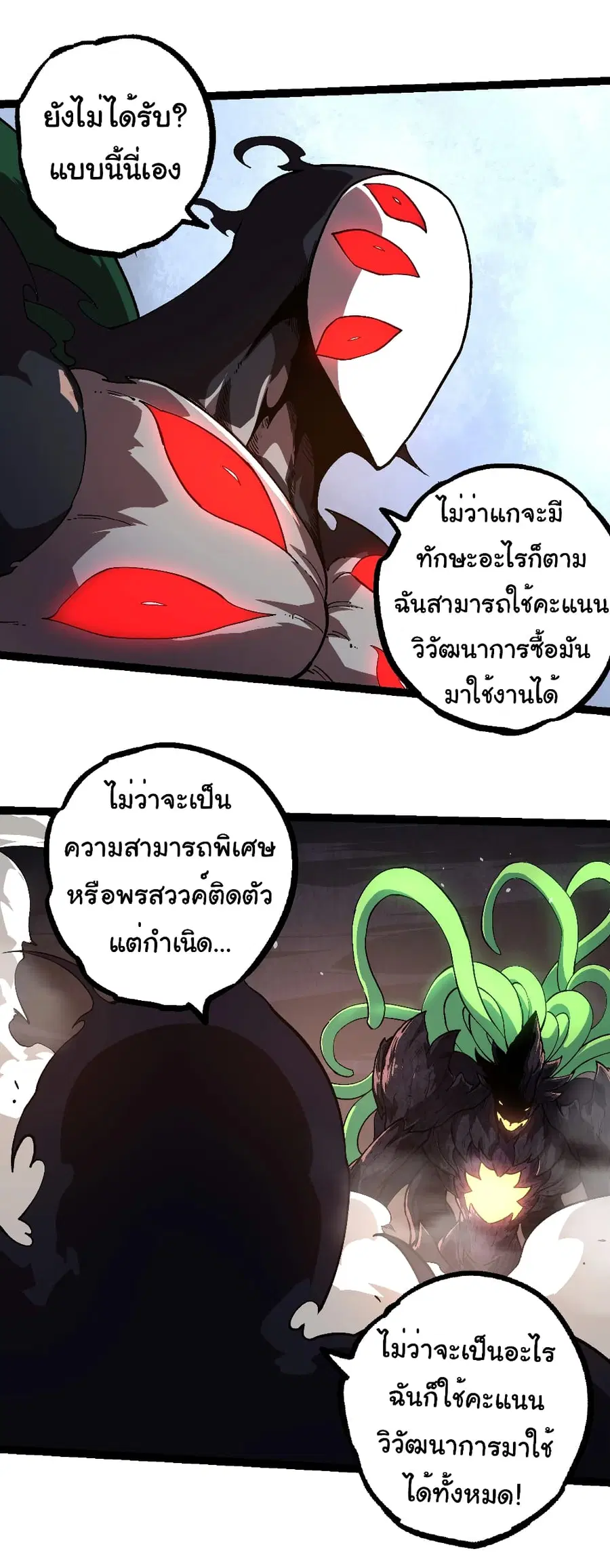 Evolution from the Big Tree ตอนที่ 225 หน้า 15