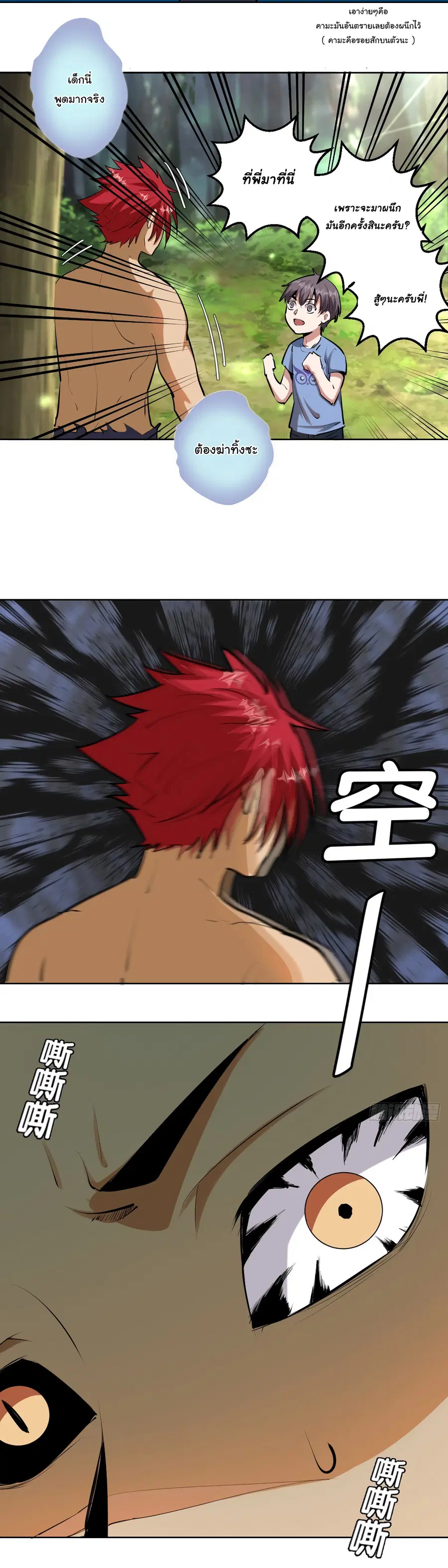 King Star Emperor ตอนที่ 30 หน้า 6
