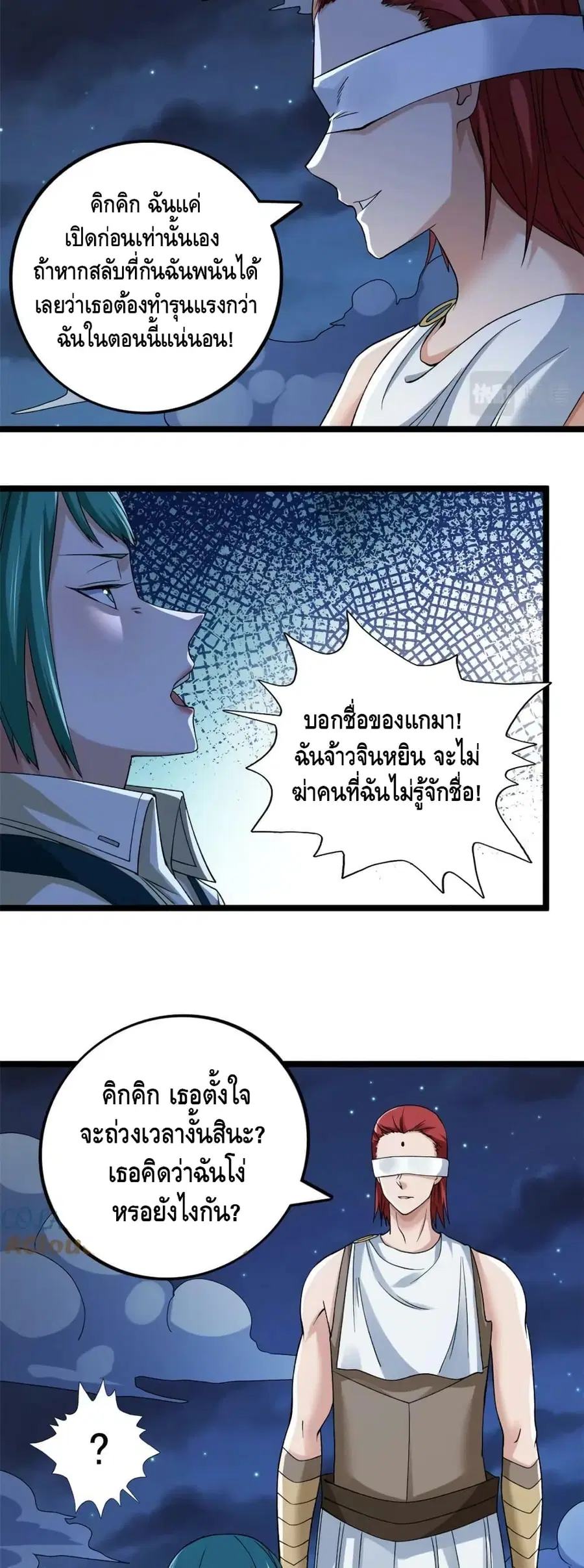 I Have 999 Skills ตอนที่ 194 หน้า 12