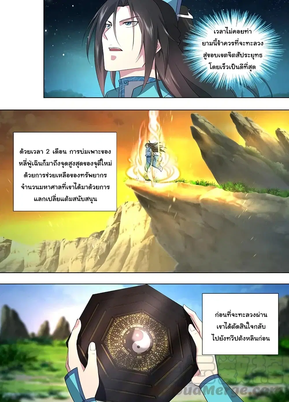 Yong Heng Zhi Zun ตอนที่ 262 หน้า 8