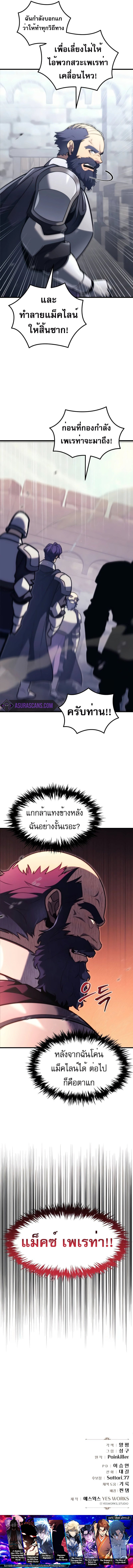 Regressor of the Fallen Family เพลิงสงครามหวนจุติ ตอนที่ 39 หน้า 12
