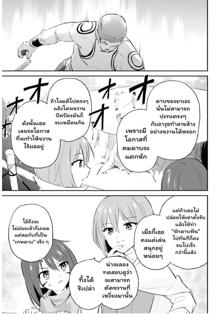 In Another World With My Smartphone ตอนที่ 84 หน้า 20