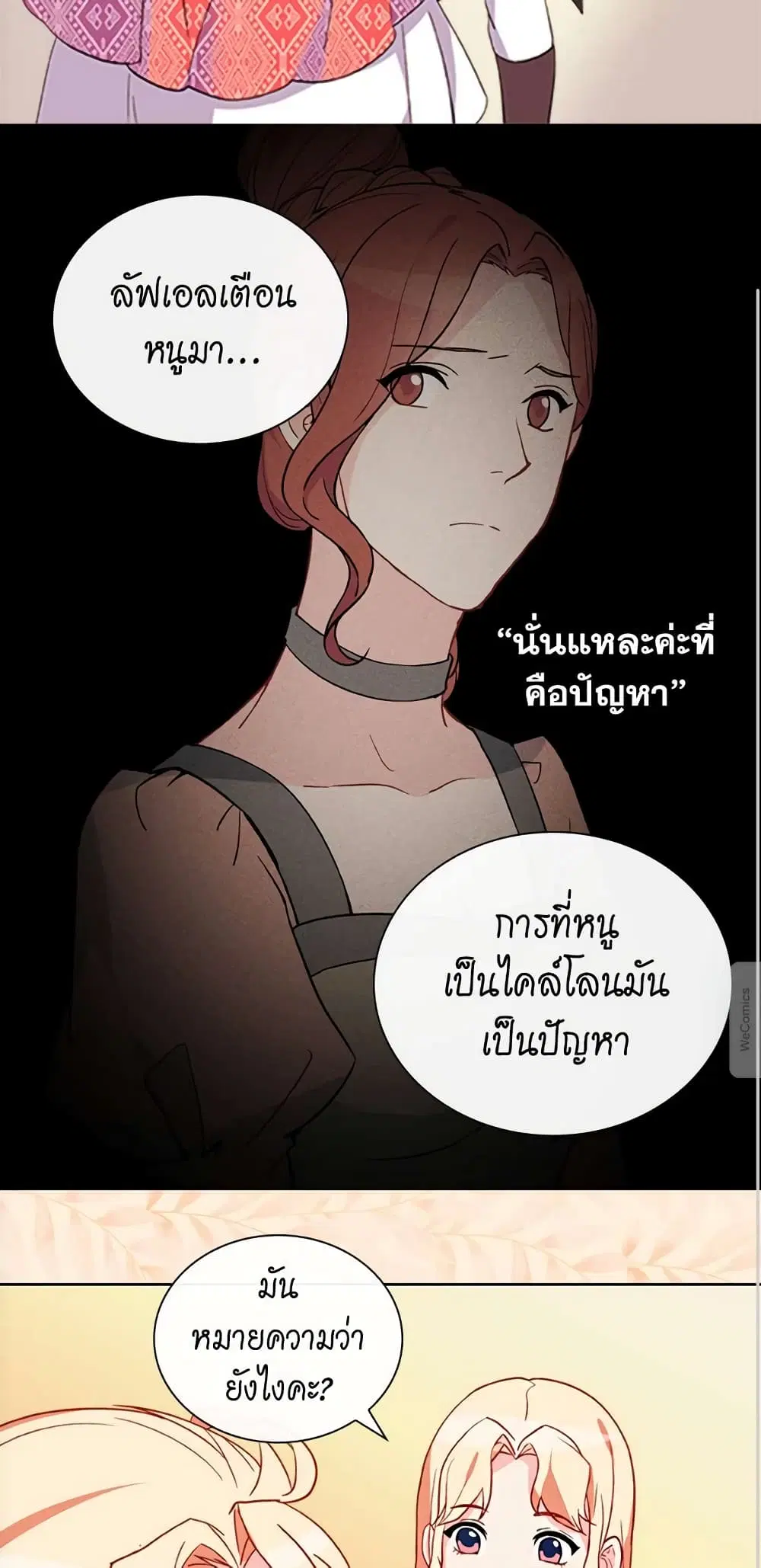 What It Takes to be a Villainess ตอนที่ 37 หน้า 17
