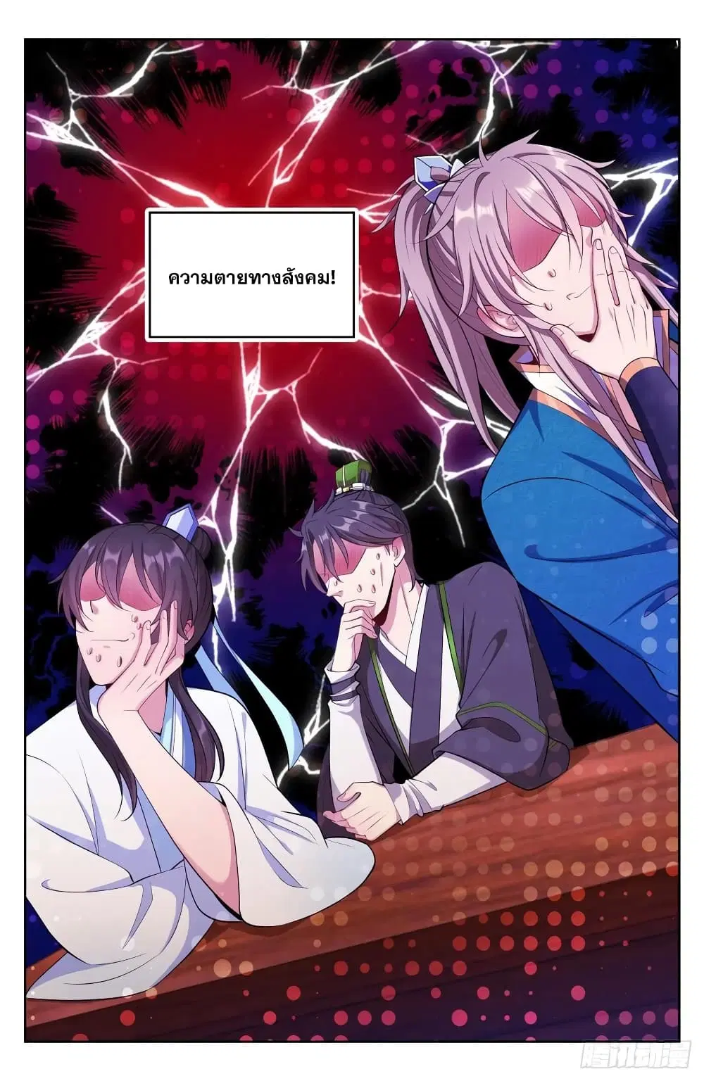 Nightwatcher ตอนที่ 65 หน้า 14