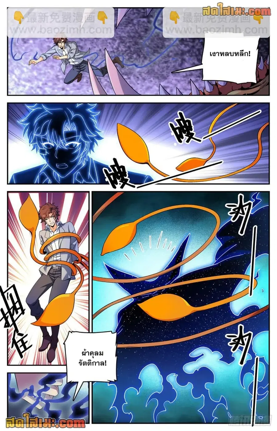 Versatile Mage ตอนที่ 651 หน้า 4