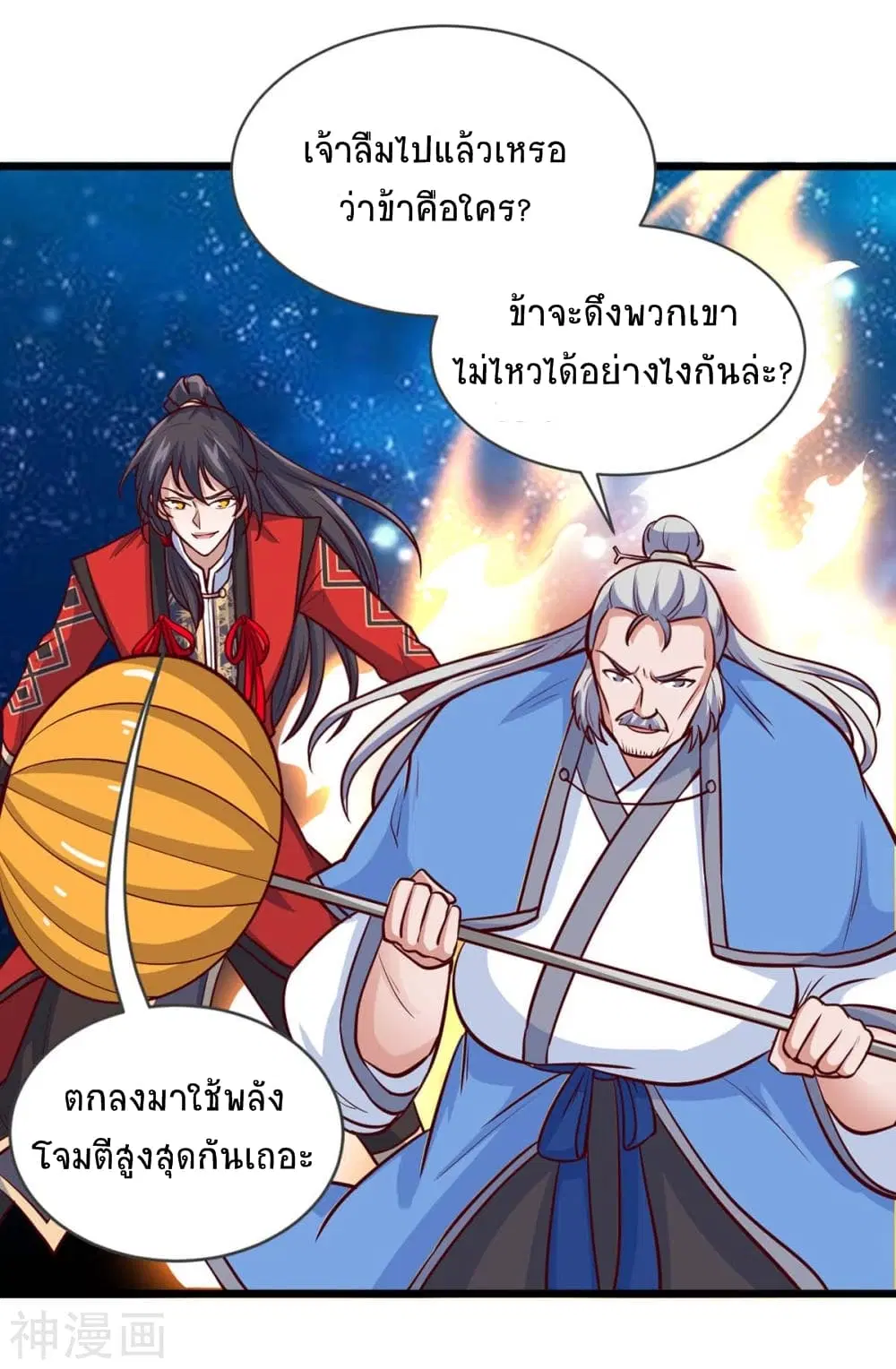 Return of Divine Emperor ตอนที่ 136 หน้า 34