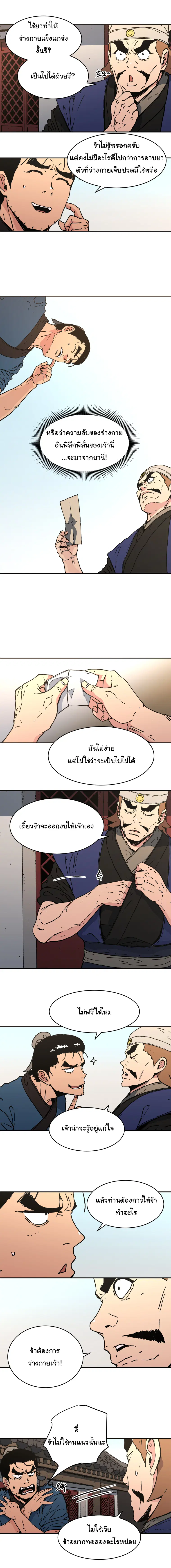 Peerless Dad ตอนที่ 98 หน้า 5