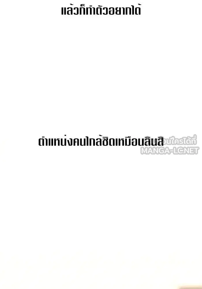 Your Throne ตอนที่ 87 หน้า 51