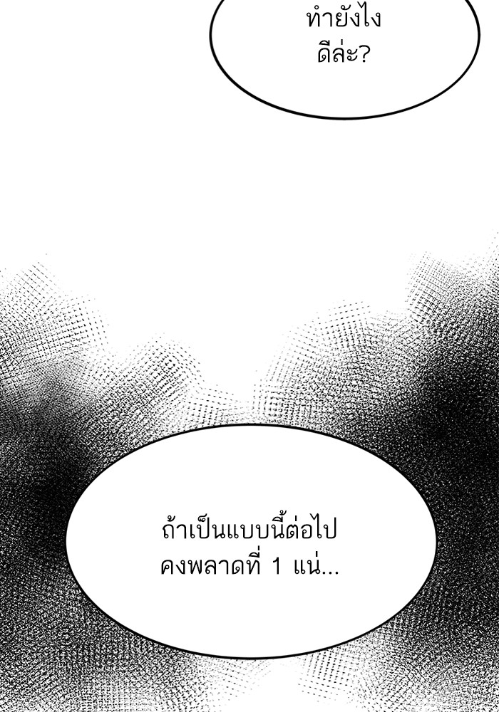 Ultra Alter แอ็กรองสตรองโคตร ตอนที่ 83 หน้า 110