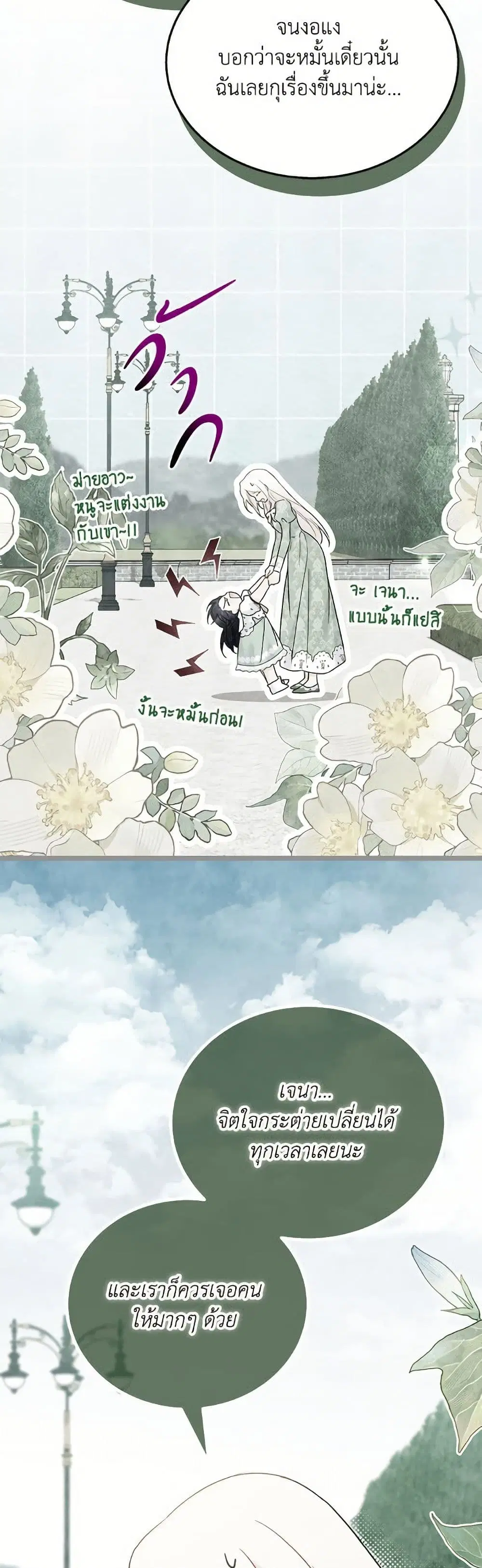 The Symbiotic Relationship Between a Panther and a Rabbit ตอนที่ 179 หน้า 34