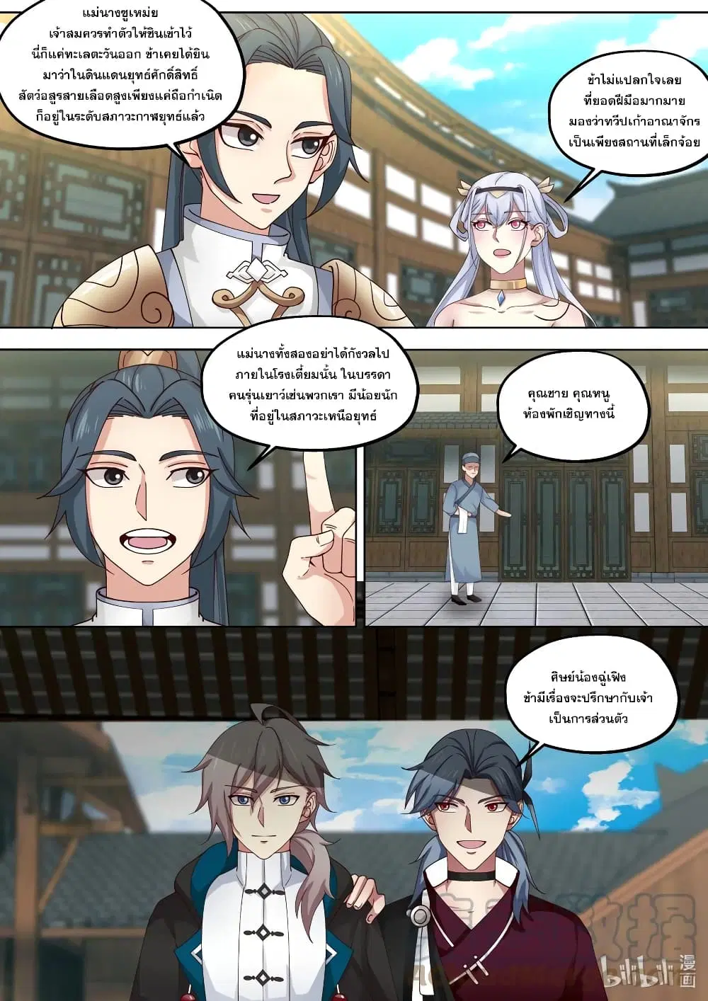 Martial God Asura ตอนที่ 414 หน้า 10