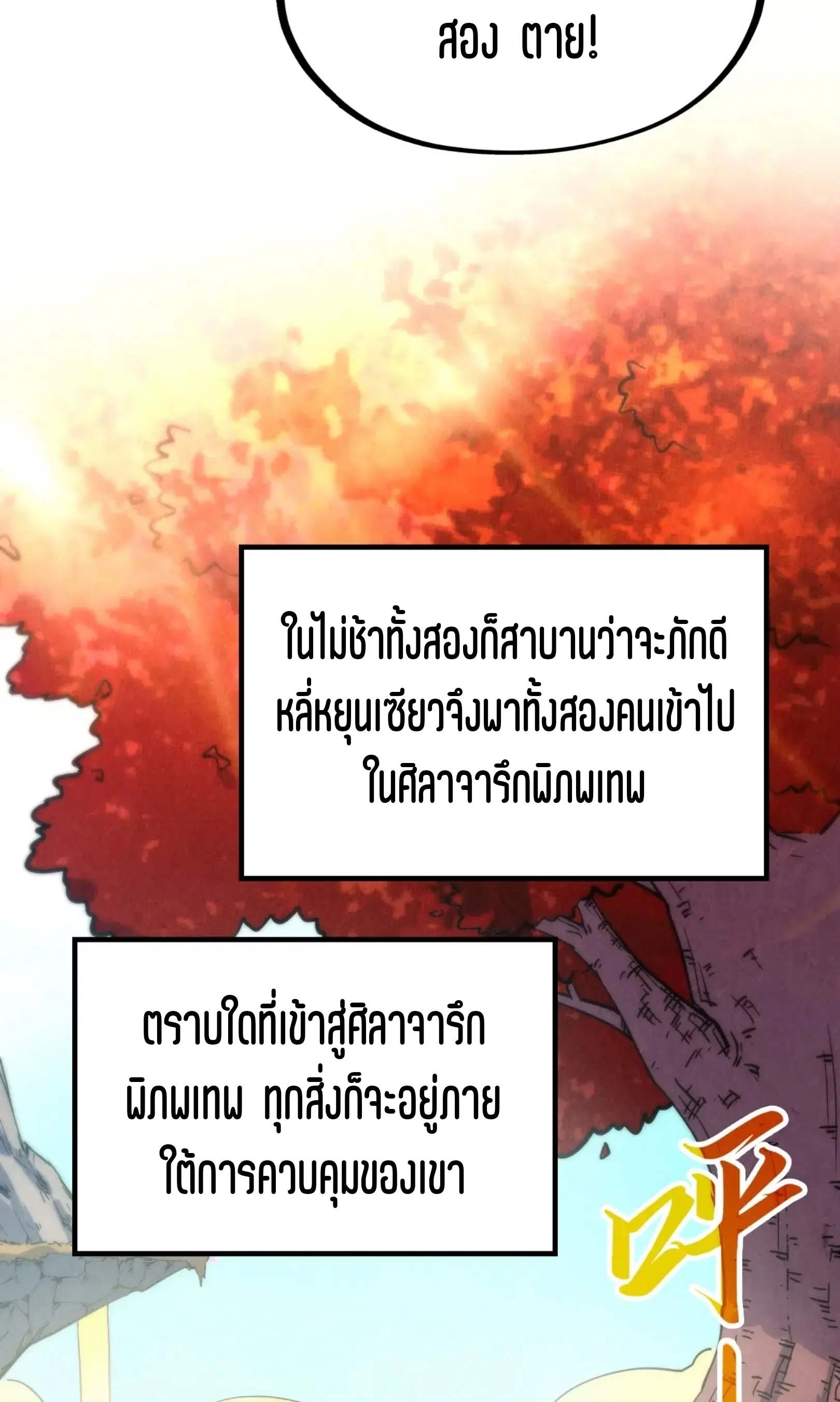 The Eternal Supreme ตอนที่ 210 หน้า 20