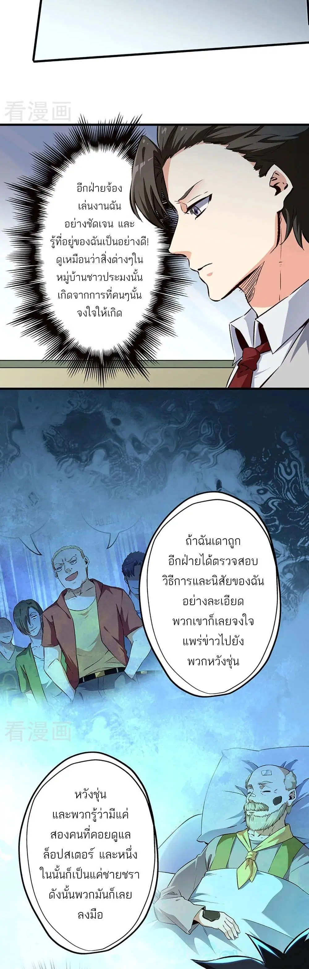 The Super Doctor From 2089 ตอนที่ 193 หน้า 13