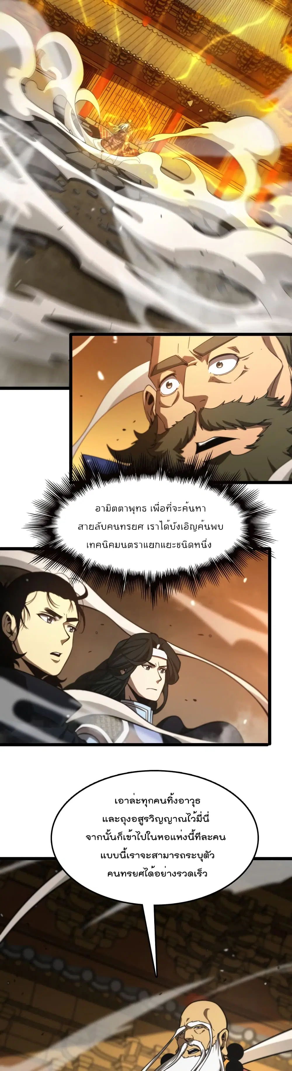 World’s Apocalypse Online ตอนที่ 115 หน้า 9