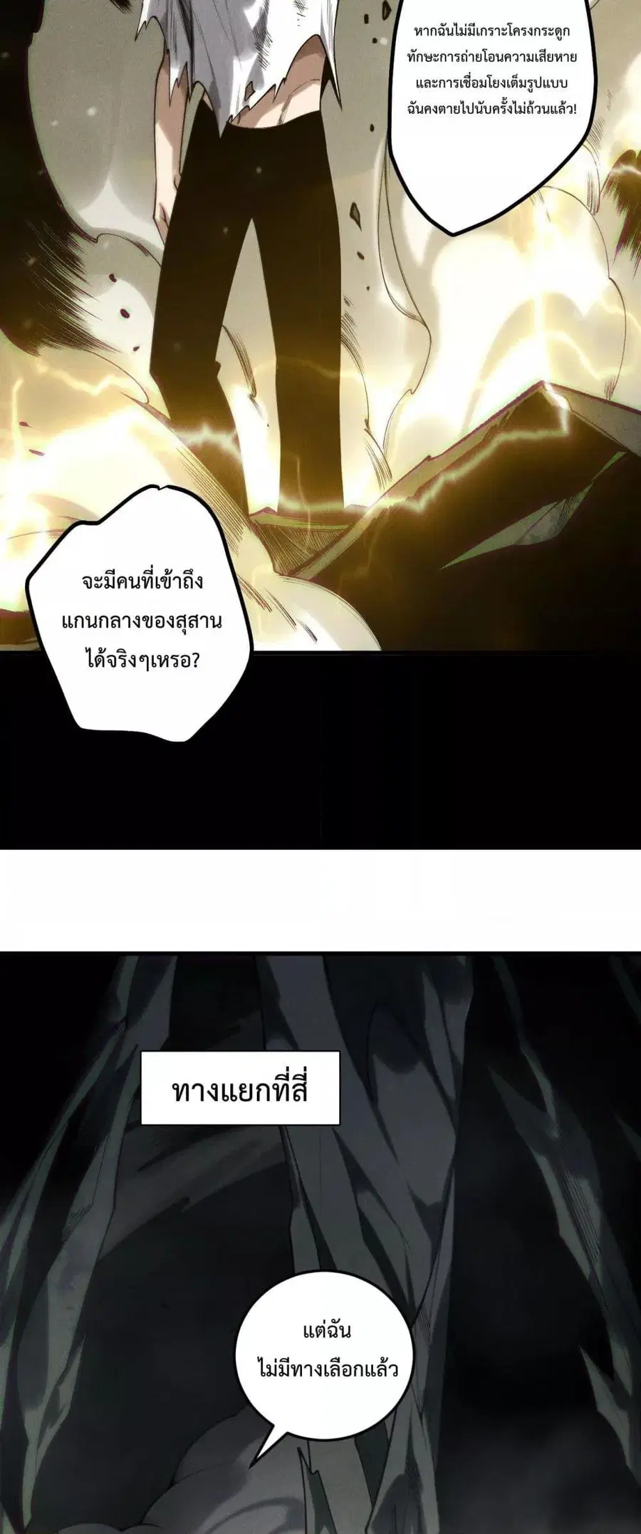 Necromancer King of The Scourge ตอนที่ 222 หน้า 22