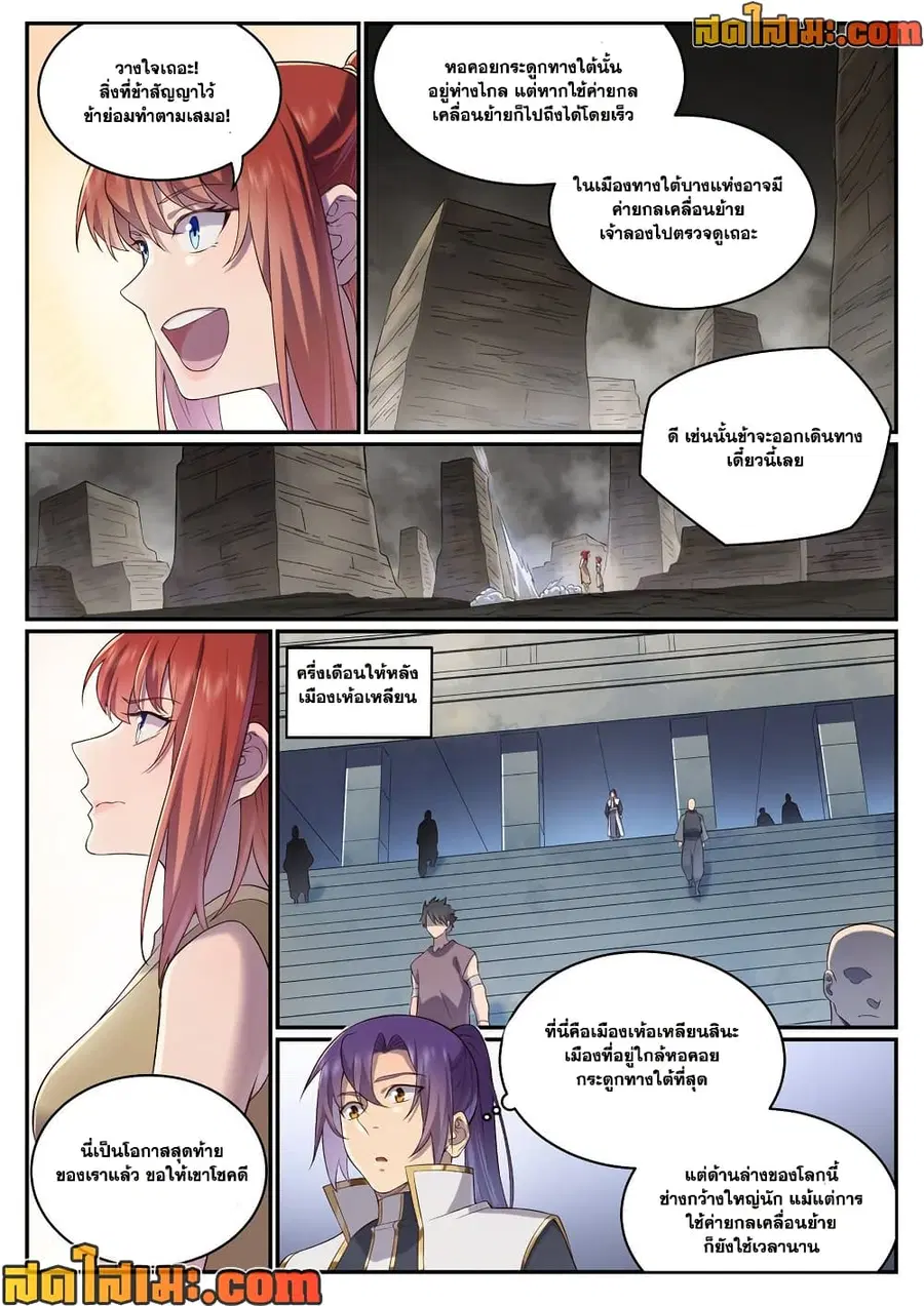 Bailian Chengshen ตอนที่ 981 หน้า 9