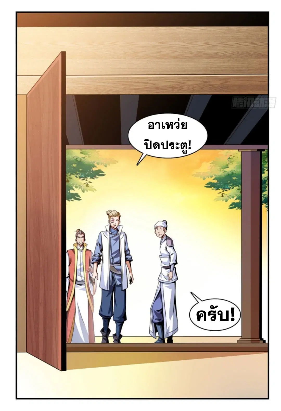 Library to Heaven’s Path ตอนที่ 77 หน้า 5