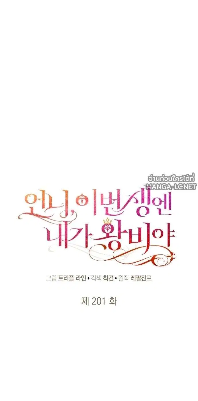 Sister I Am the Queen in This Life ตอนที่ 201 หน้า 18