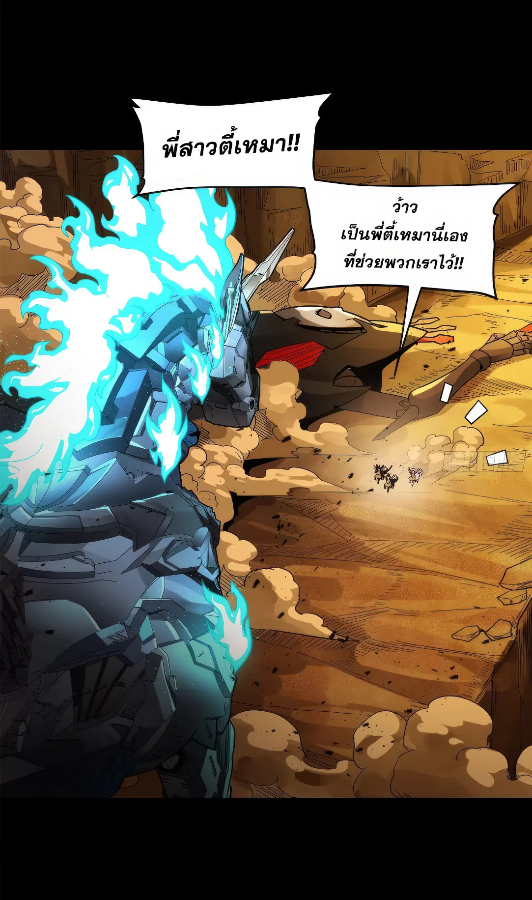Legend of Star General ตอนที่ 171 หน้า 65