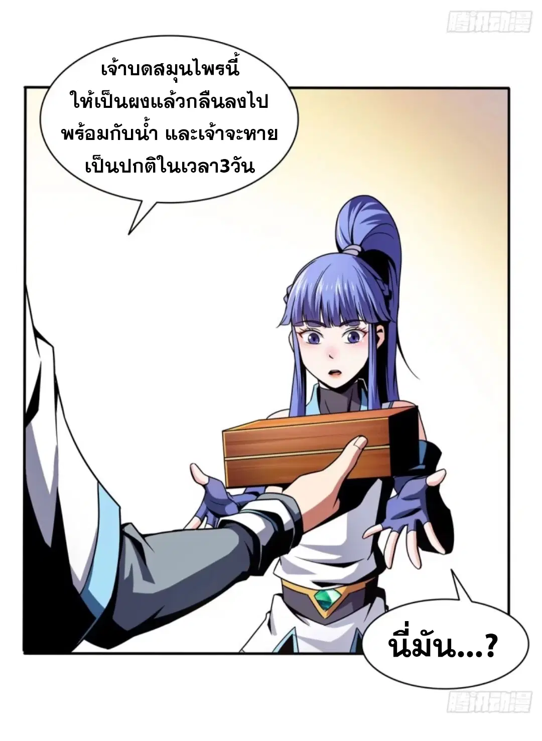 Library to Heaven’s Path ตอนที่ 37 หน้า 5