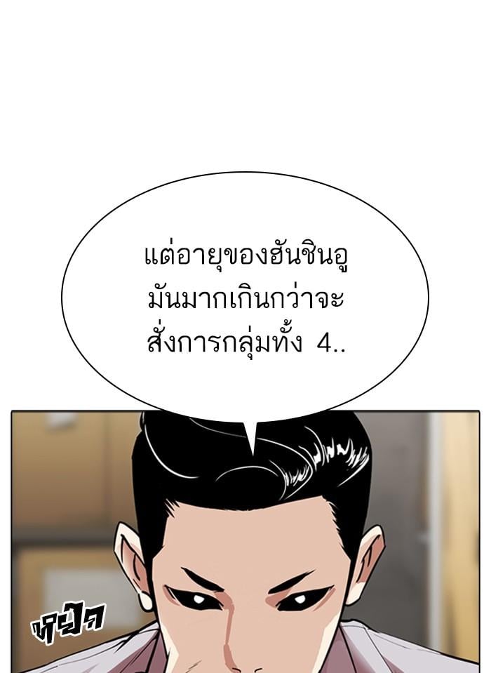 Lookism ตอนที่ 308 หน้า 89