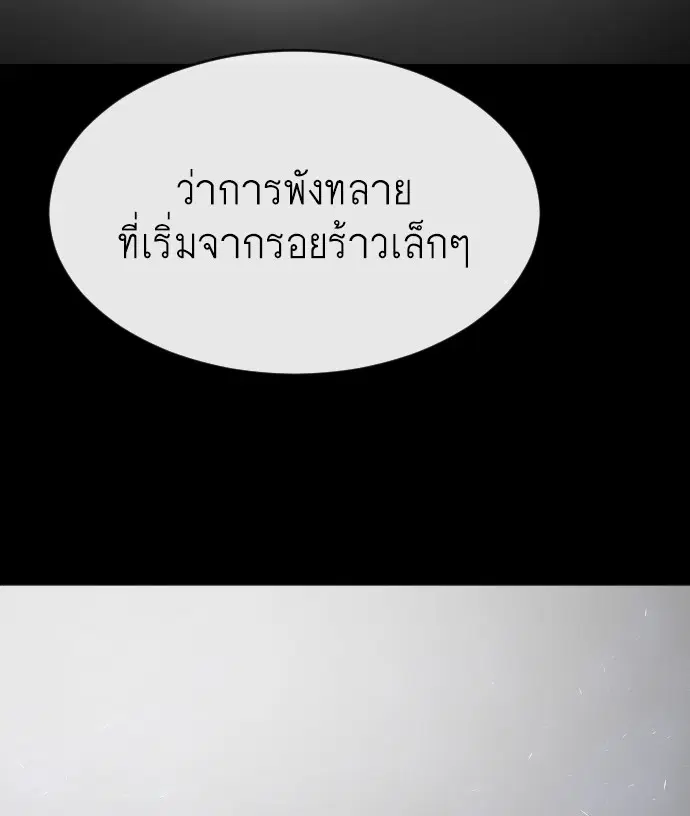 Superhuman Era ตอนที่ 74 หน้า 52