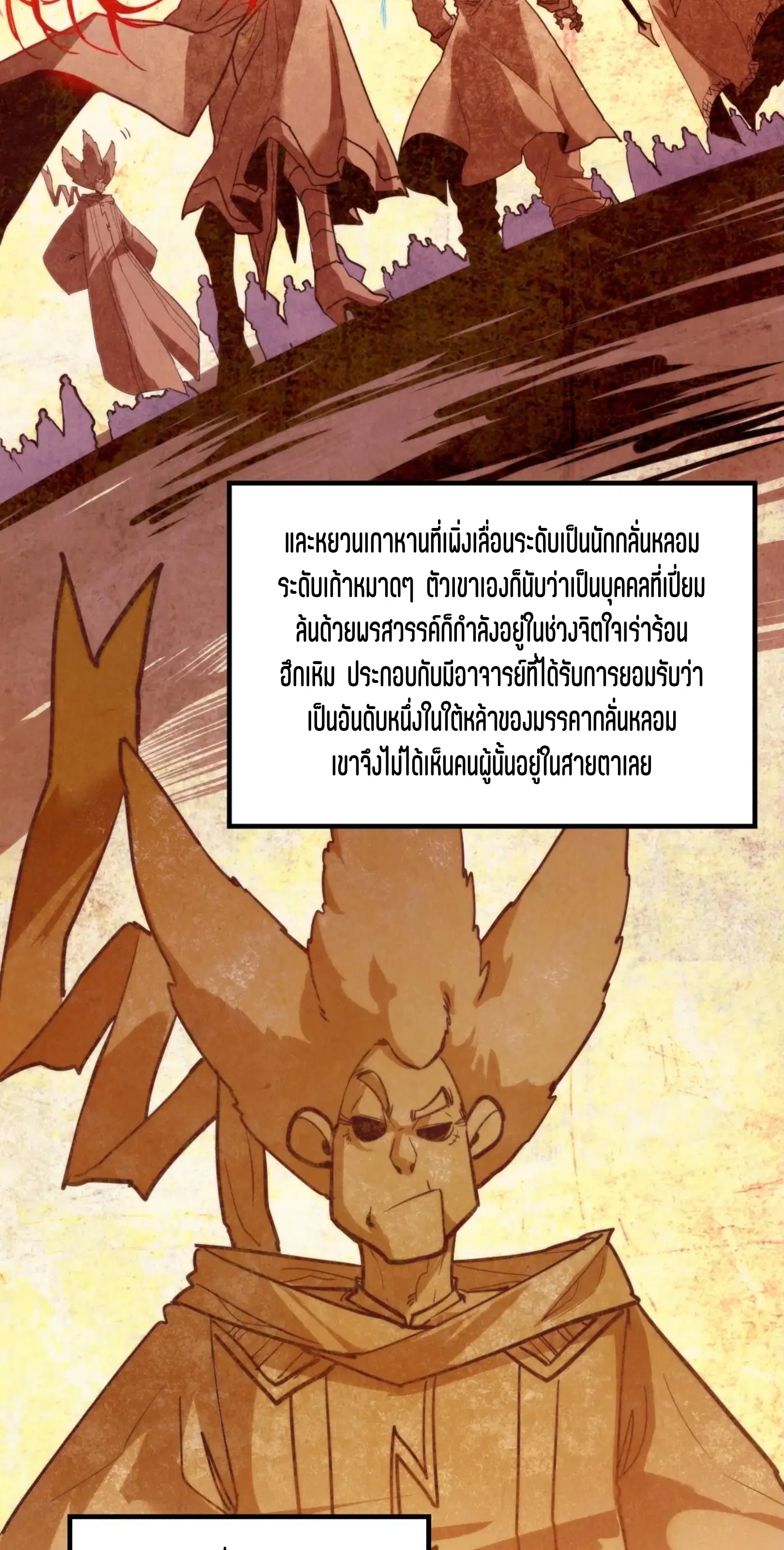 The Eternal Supreme ตอนที่ 392 หน้า 42