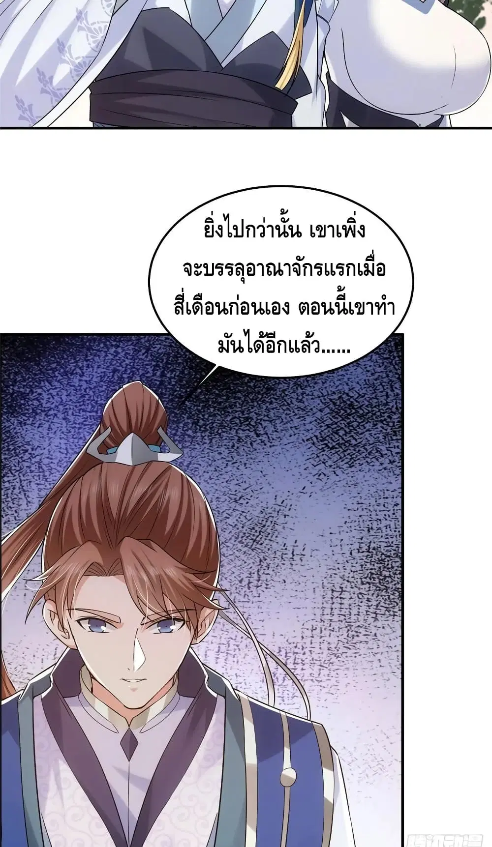 Keep A Low Profile ตอนที่ 71 หน้า 29