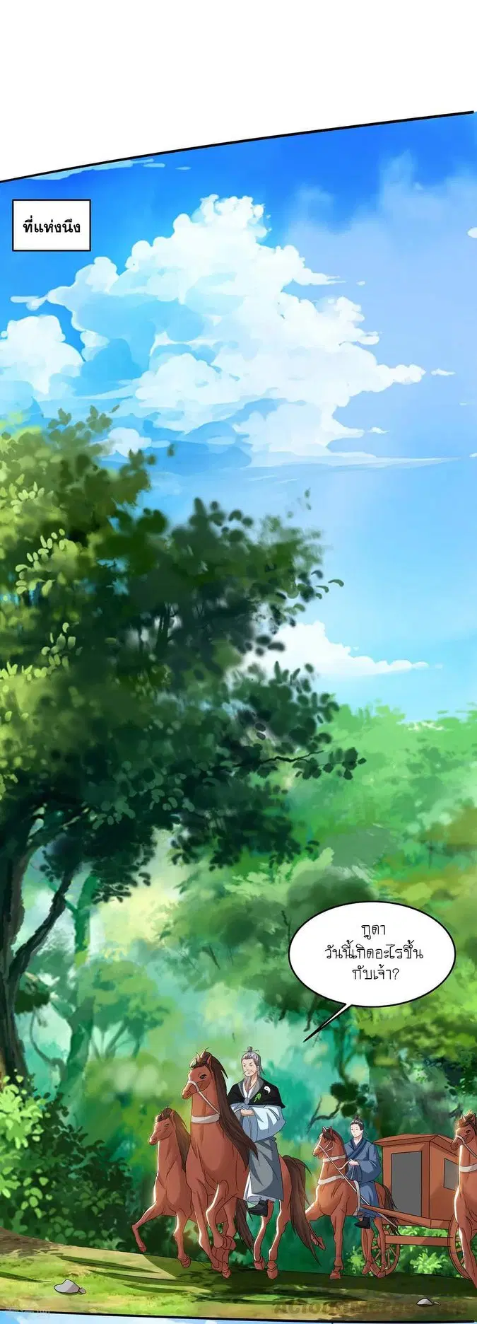Reborn 80,000 years ตอนที่ 106 หน้า 14
