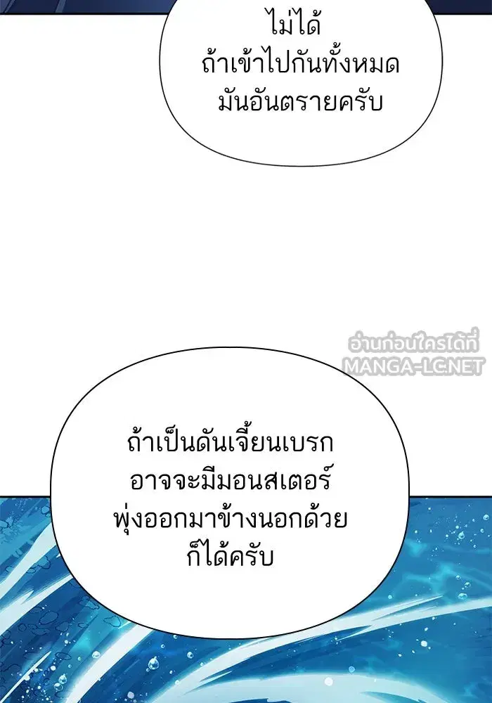 The S-Classes That I Raised (My S-Class Hunters) ตอนที่ 98 หน้า 141