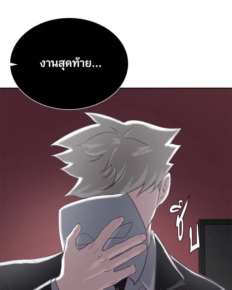 The Boy of Death ตอนที่ 75 หน้า 143