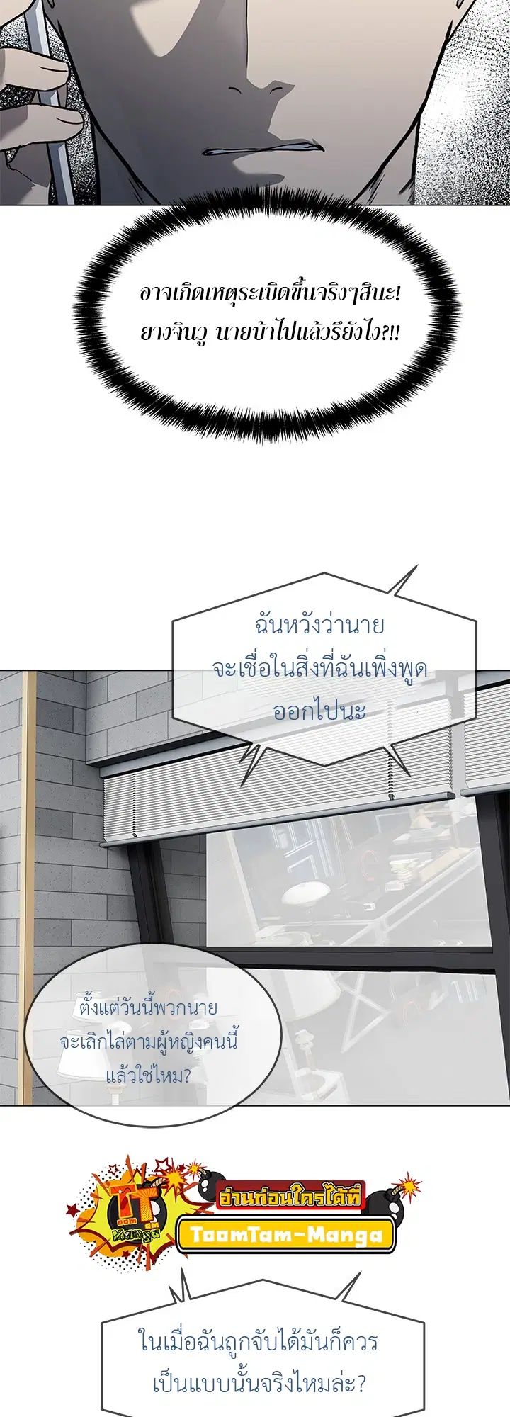 God of Blackfield ตอนที่ 190 หน้า 39