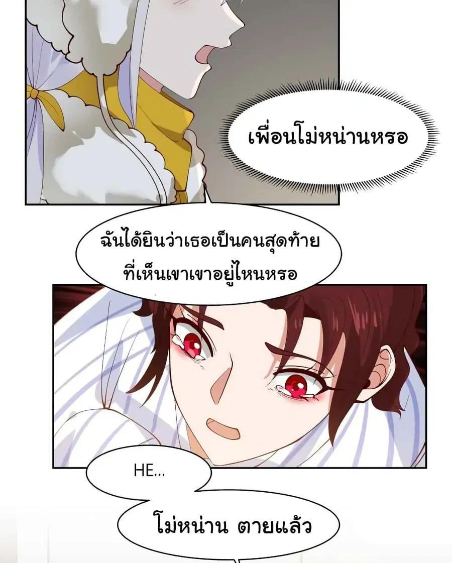 I Have a Dragon in My Body ตอนที่ 447 หน้า 5