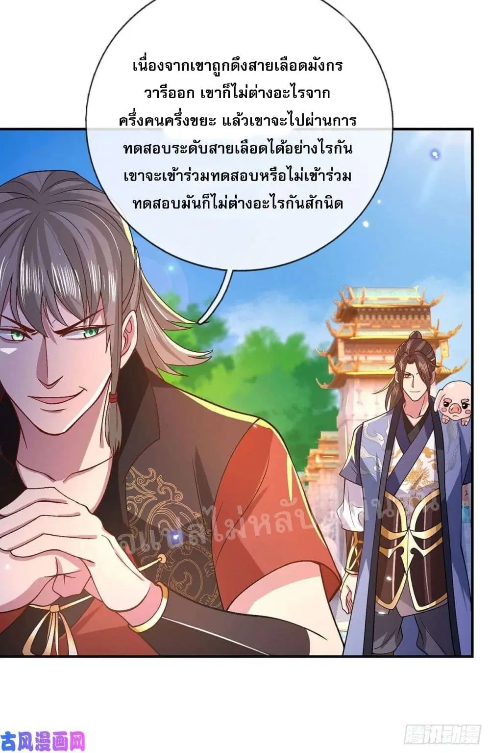 Royal God of War, Rising Dragon ตอนที่ 42 หน้า 4