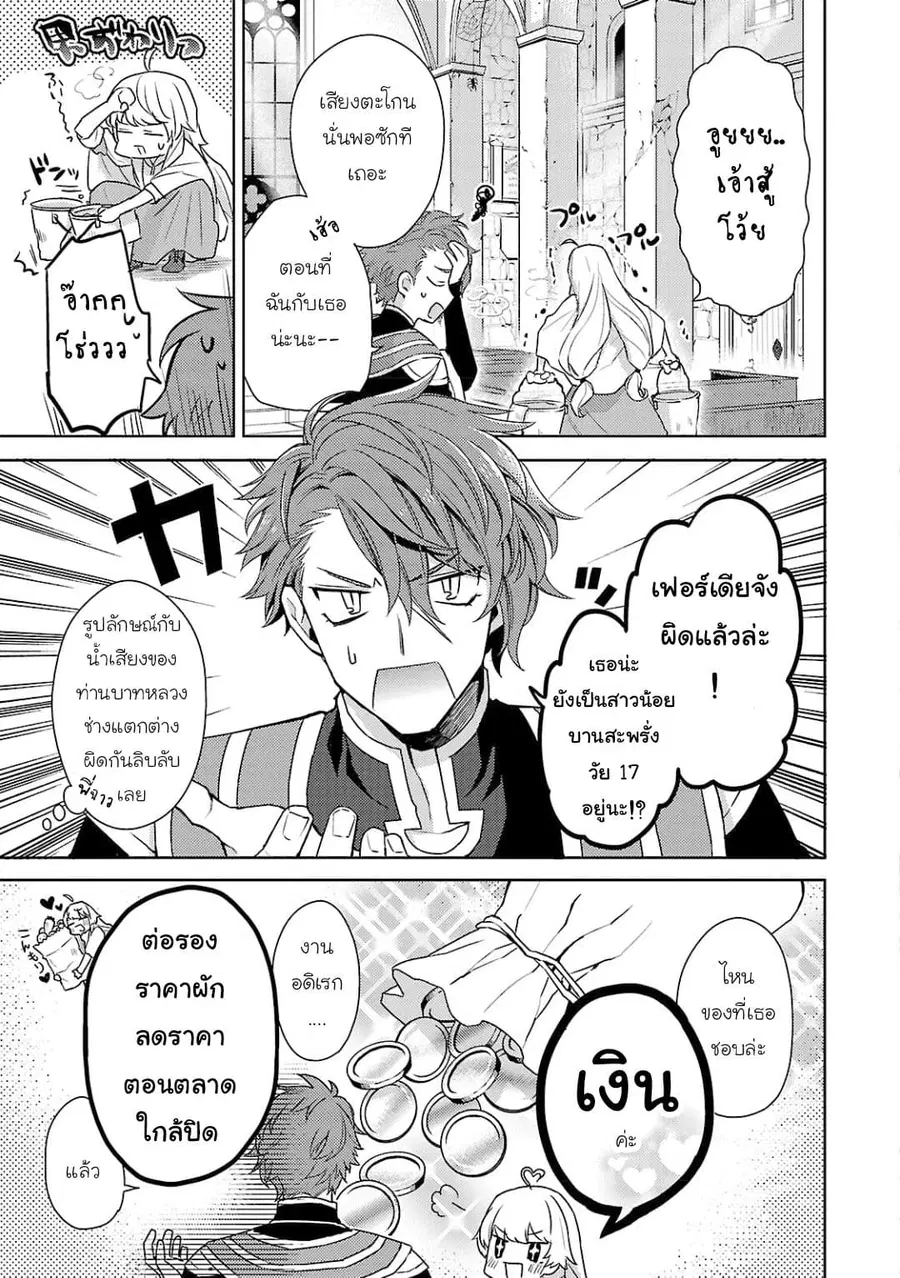 Hanayome no Yangotonaki Jijou ตอนที่ 1 หน้า 7