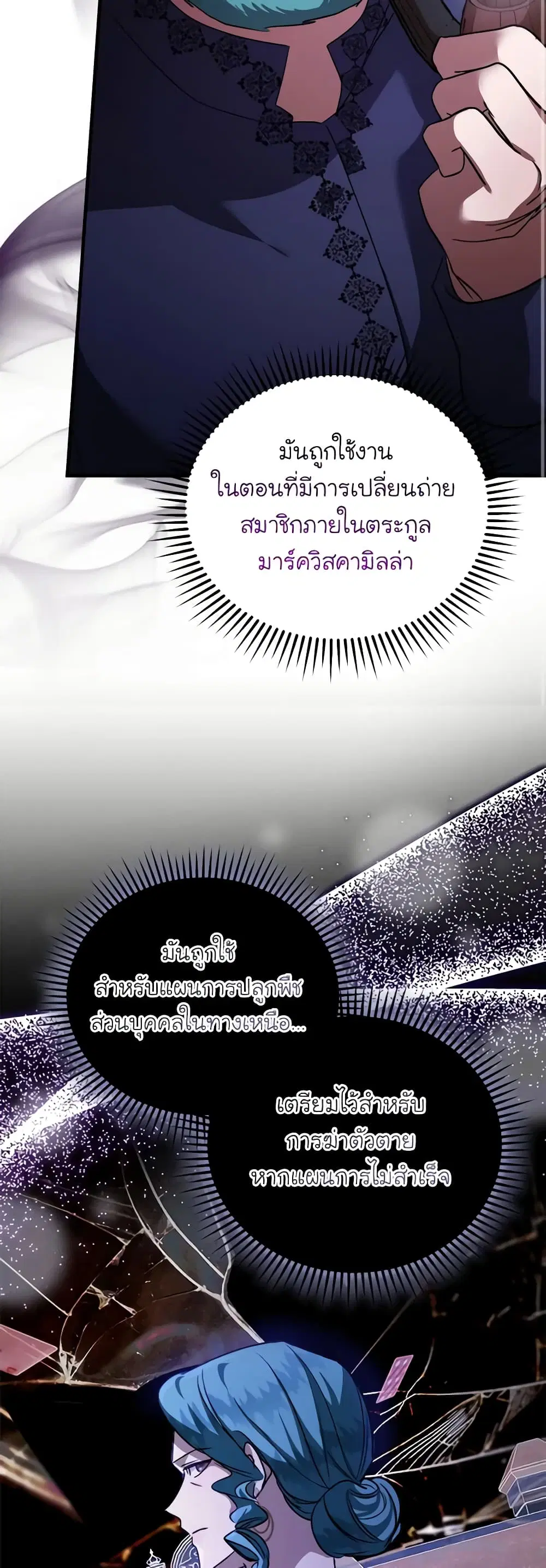 The Villainess Lives Again ตอนที่ 167 หน้า 42