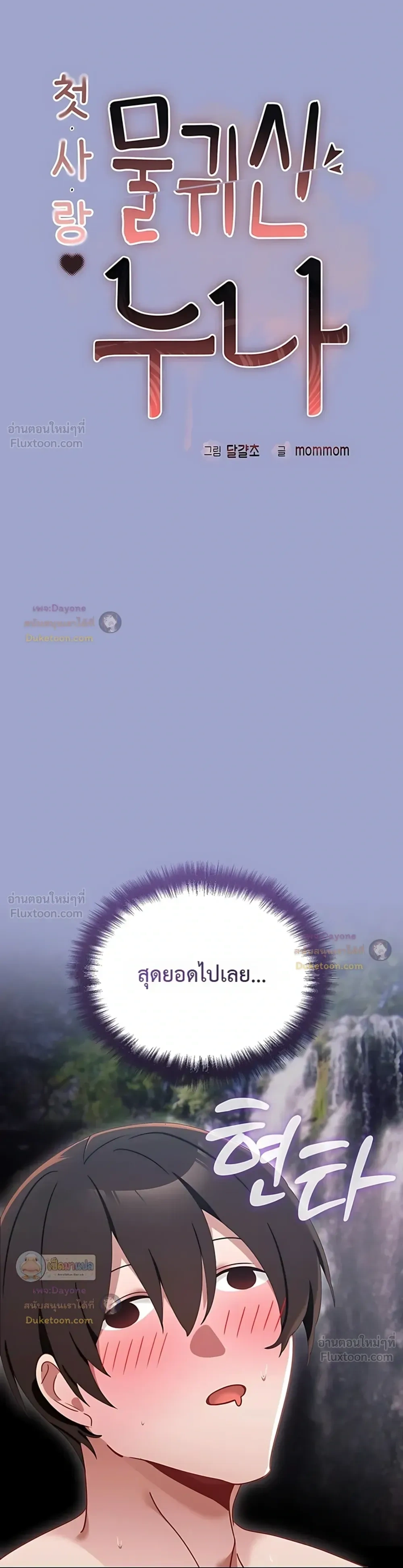 My First Love Is a Ghost – รักแรกคือพี่สาวผีพราย ตอนที่ 3 หน้า 23