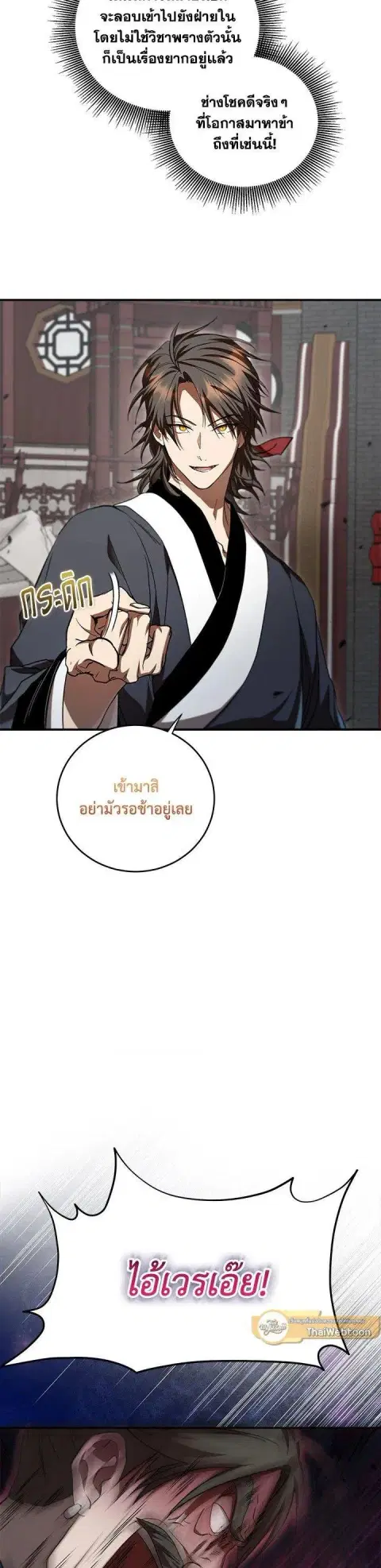 Path of the Shaman ตอนที่ 141 หน้า 18