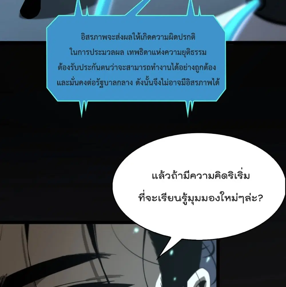 World’s Apocalypse Online ตอนที่ 40 หน้า 28