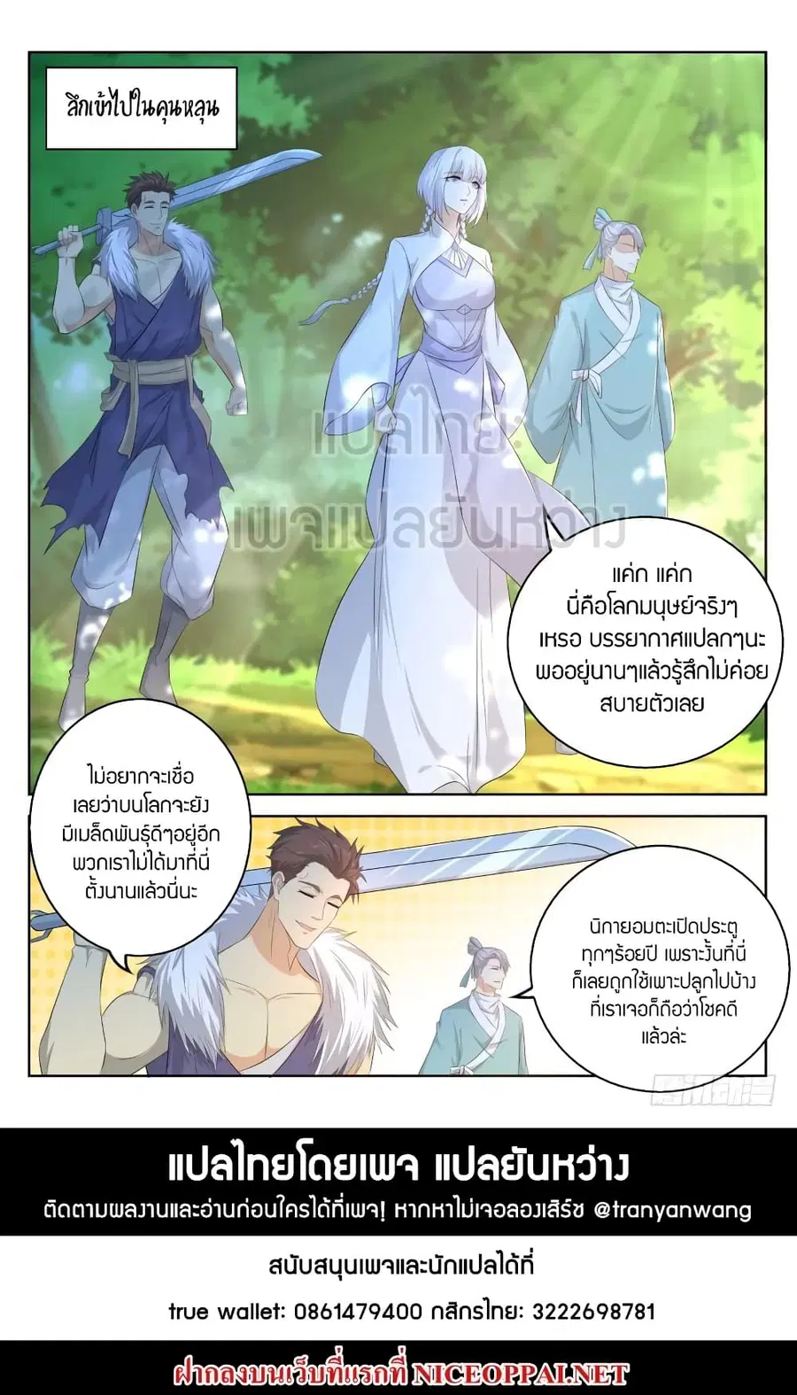 Rebirth Of The Urban Immortal Cultivator ตอนที่ 330 หน้า 15