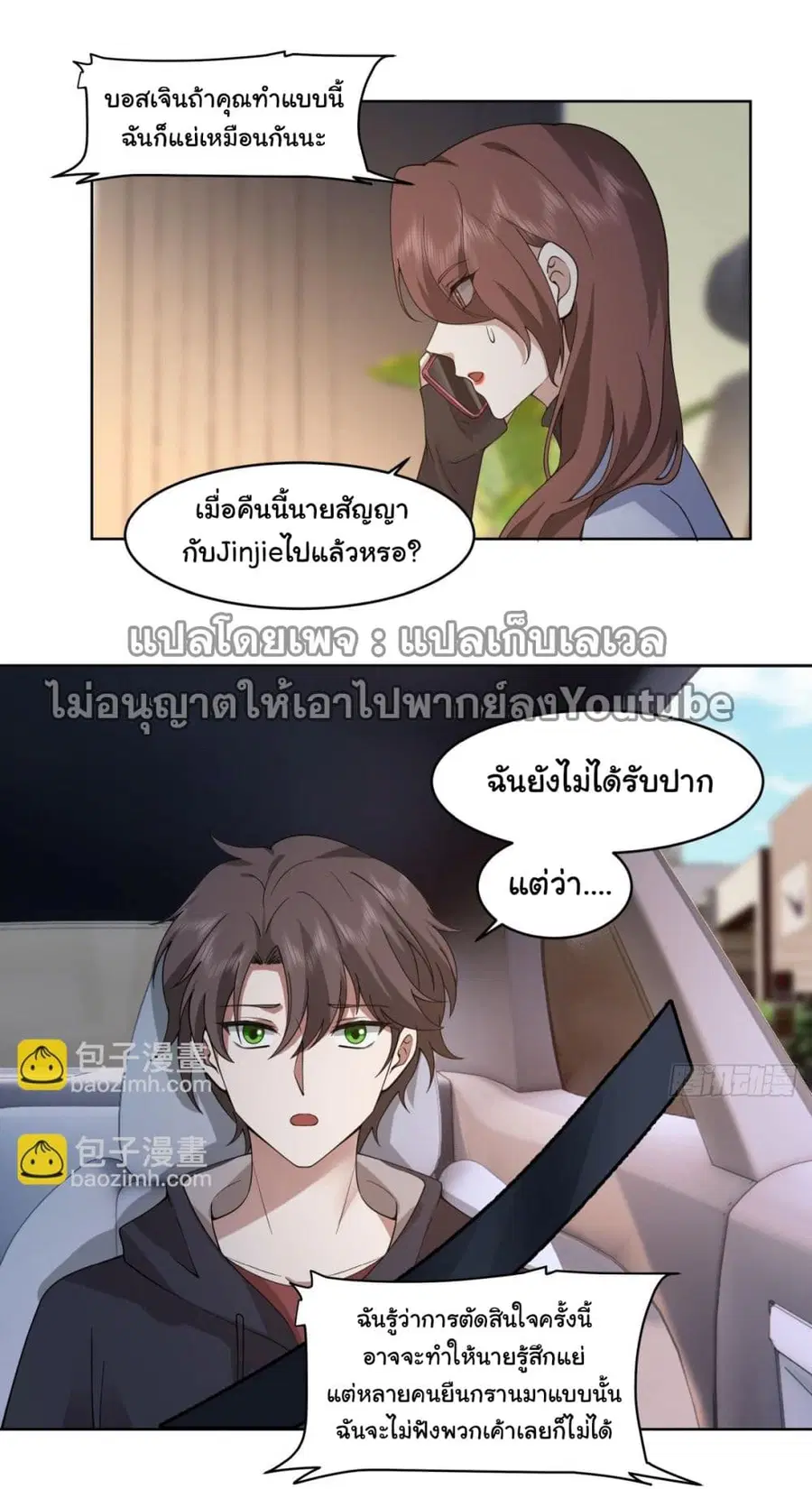 I Really Don’t Want to be Reborn ตอนที่ 104 หน้า 9