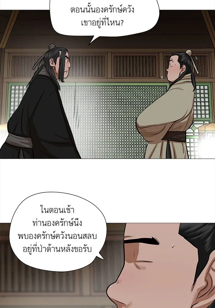 Escort Warrior ตอนที่ 41 หน้า 4