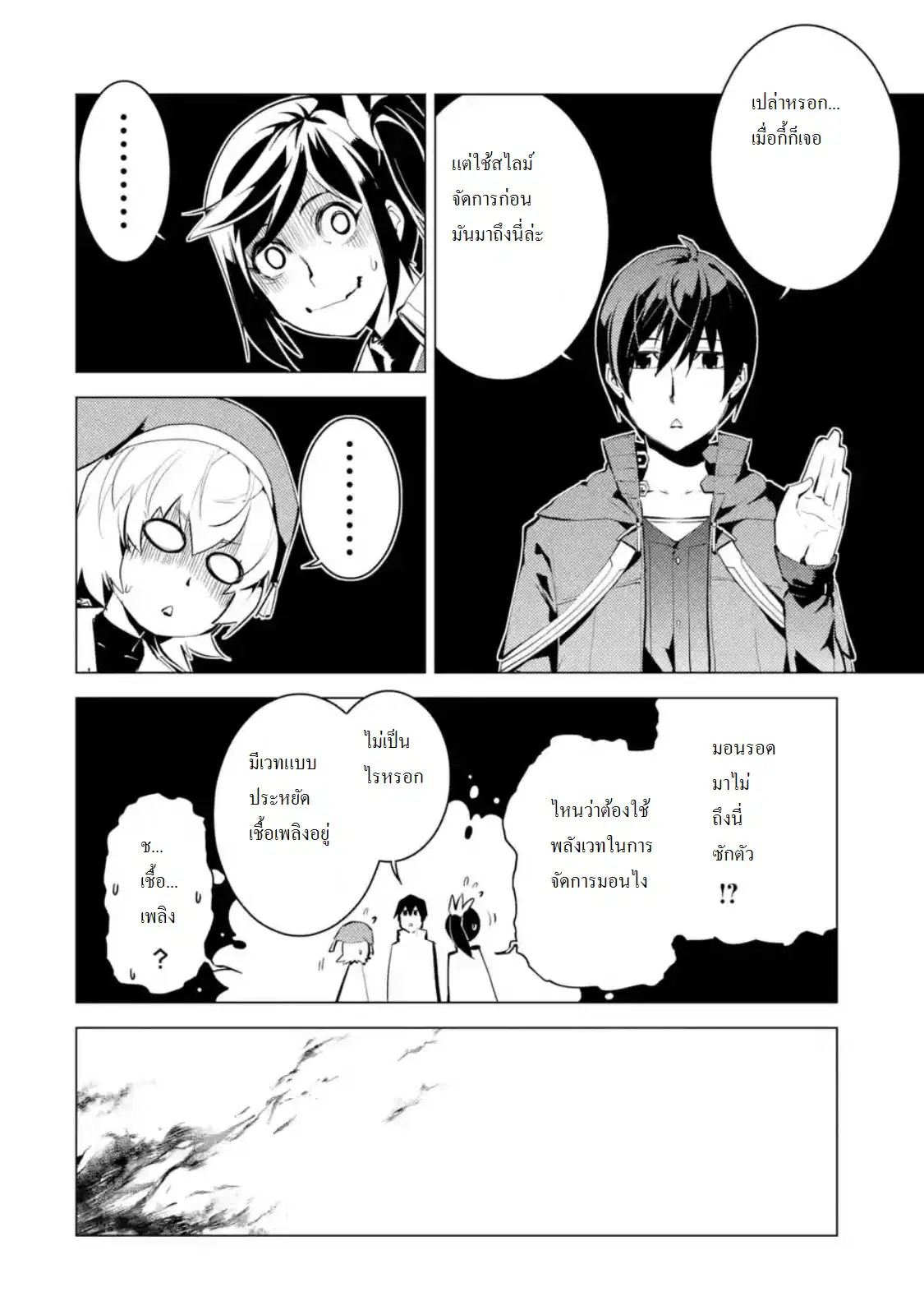 Tensei Kenja no Isekai Life ตอนที่ 8.3 หน้า 11