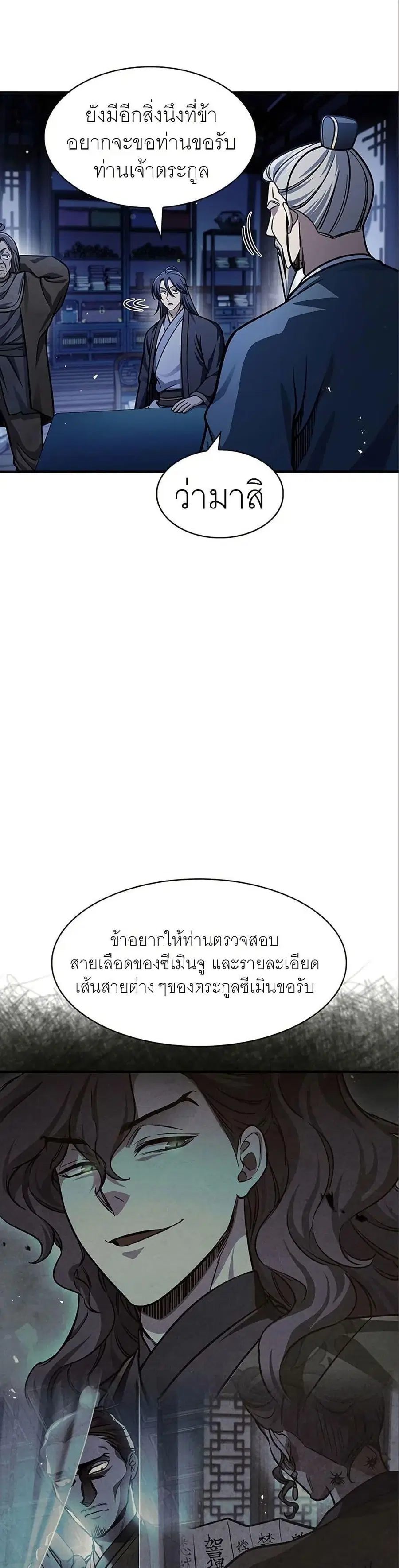 Heavenly Grand Archive’s Young Master ตอนที่ 56 หน้า 17