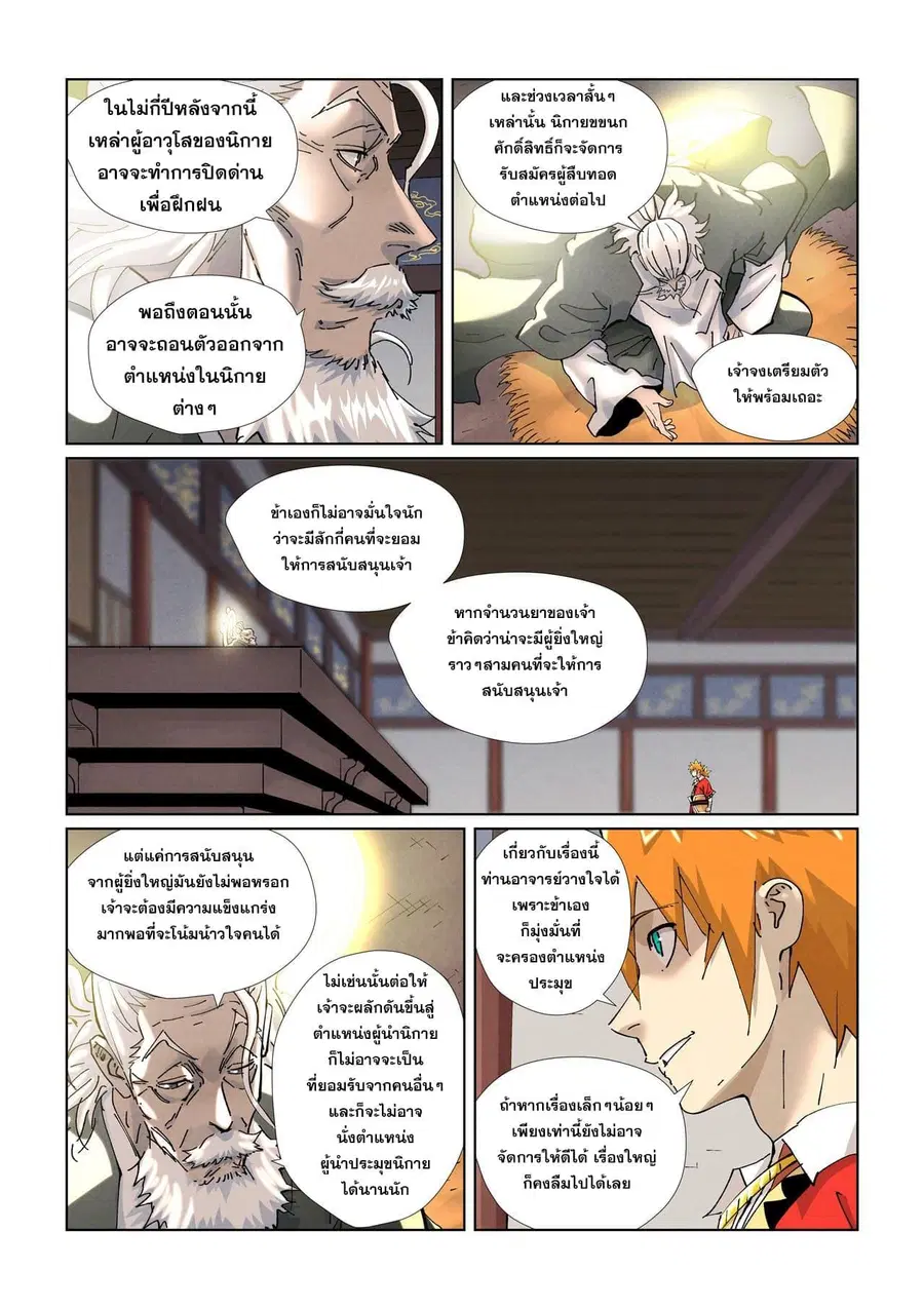 Tales of Demons and Gods ตอนที่ 424 หน้า 5