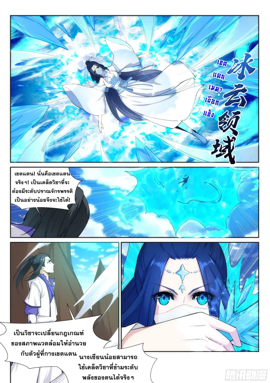 Against the Gods ตอนที่ 125 หน้า 3