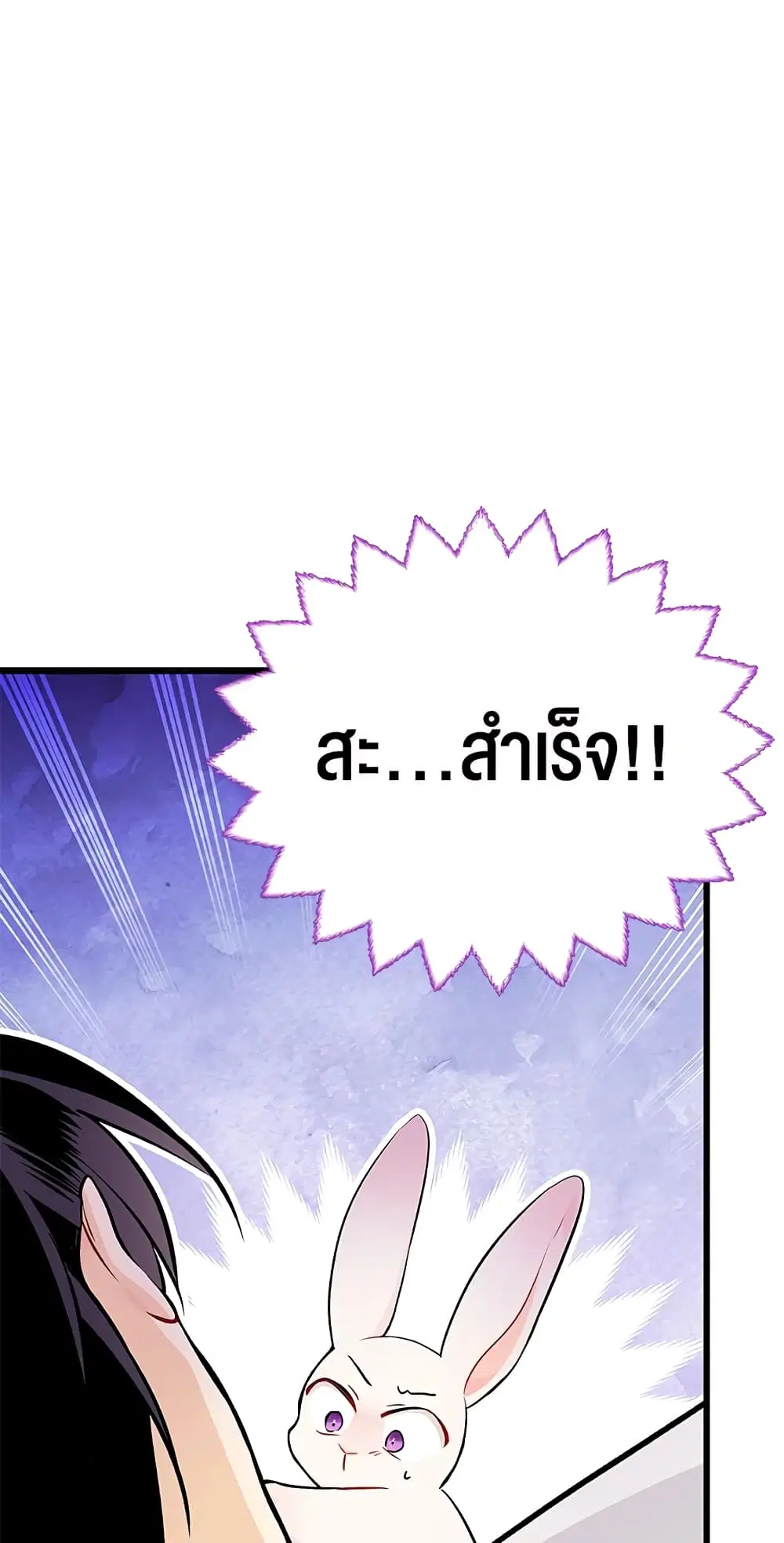 The Symbiotic Relationship Between a Panther and a Rabbit ตอนที่ 16 หน้า 31