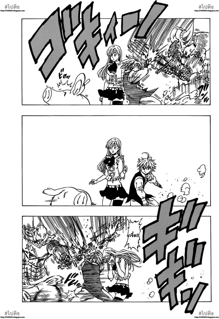 Nanatsu no Taizai ตอนที่ 10 หน้า 13