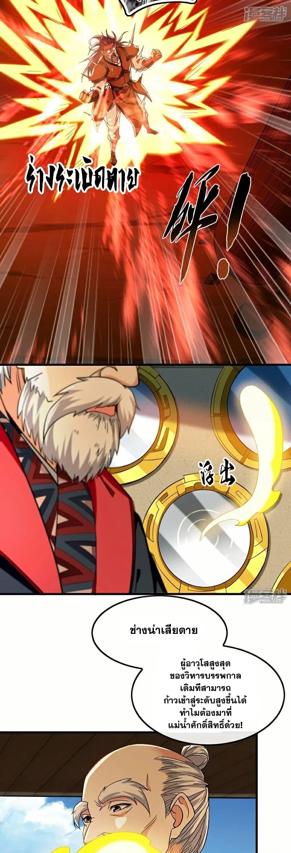The Ten Great Emperors At The Beginning Are All My Apprentices ตอนที่ 101 หน้า 11