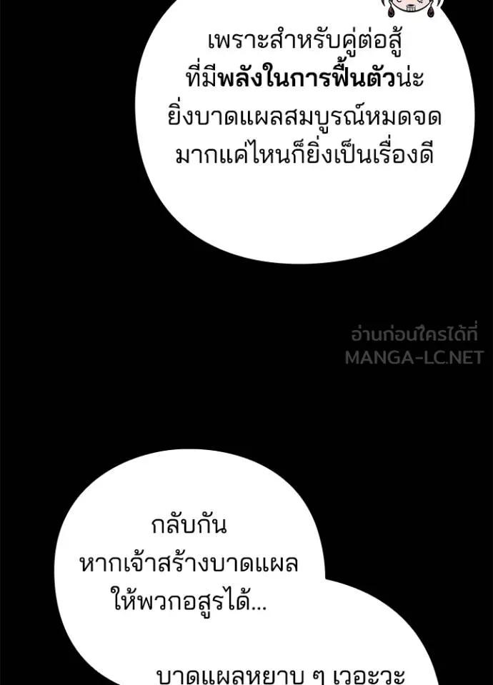 Night of the Ogre ตอนที่ 65 หน้า 31